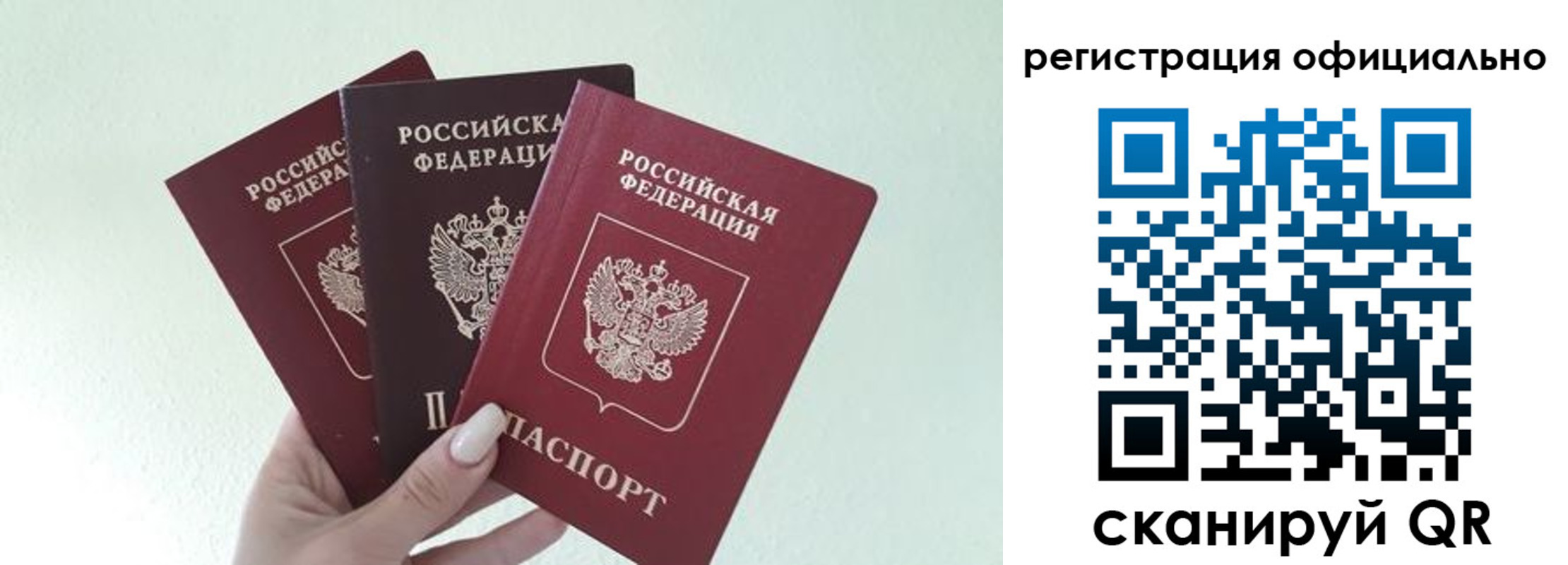 прописка в Краснослободске