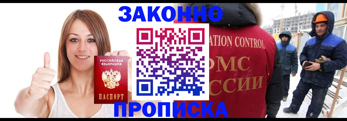 прописка ребенка в Краснослободске
