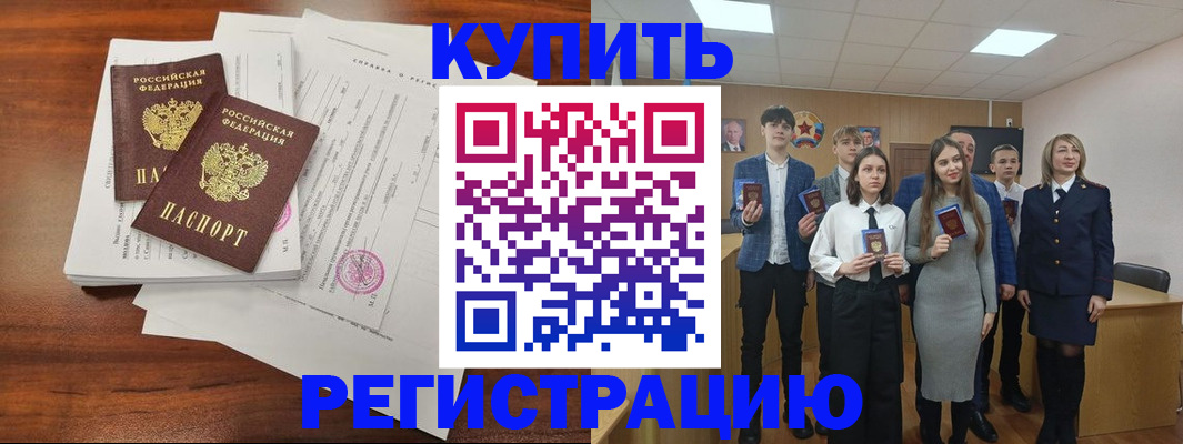 прописка регистрация в Краснослободске