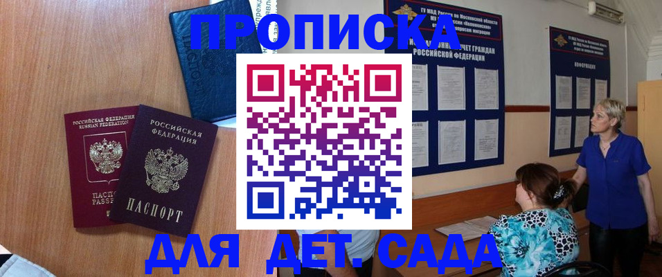 регистрация для дет. сада в Краснослободске