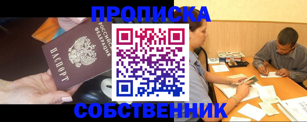 временная регистрация в квартире в Краснослободске