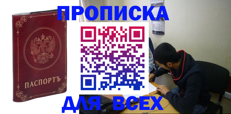 прописка ребенка в Краснослободске