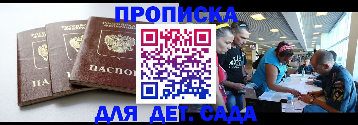 прописка паспорт в Краснослободске